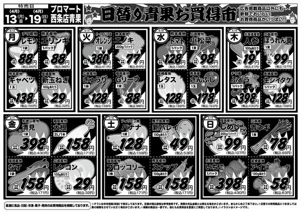 日替りお買い得市　4月13日〜4月19日-2