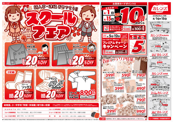 カレンズ・4月1日〜15日new-2