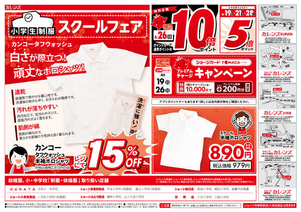 カレンズ・4月13日〜30日-2