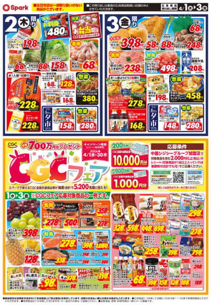 2026年4月1〜3日まで月はじめ企画『壱の市』開催！new-2