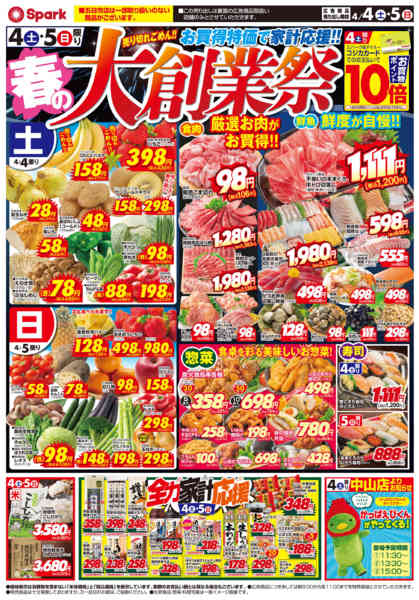2026年4月4〜5日までスパーク春の大創業祭！new-1