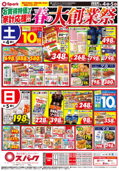 2026年4月4〜5日までスパーク春の大創業祭！new-2