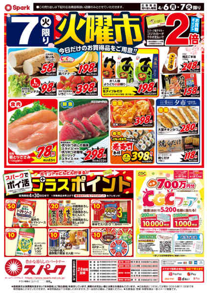 2026年4月6〜7日まで月曜特価市&火曜市new-2