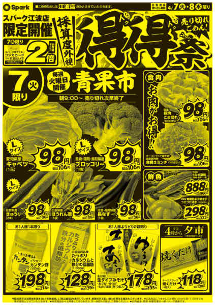 2026年4月7〜8日まで江波店限定！『得得祭』開催！-1