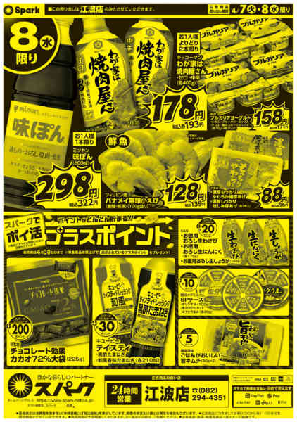 2026年4月7〜8日まで江波店限定！『得得祭』開催！-2