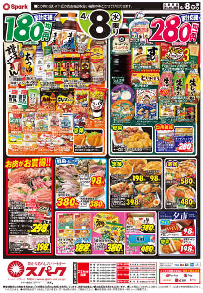 2026年4月8日限り激安チャレンジ『八の市』new-2