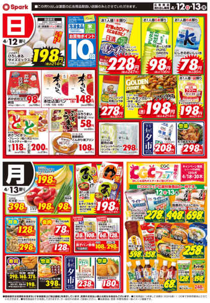 2026年4月12〜13日まで日曜日はスパーク生鮮大市！new-2