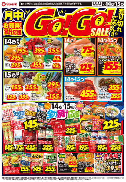 2026年4月14〜15日までGOGOセールnew-1