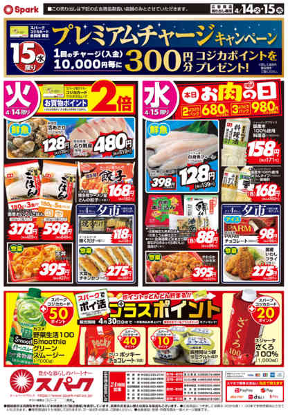 2026年4月14〜15日までGOGOセールnew-2