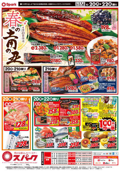 2026年4月20〜22日まで4/21は春の土用の丑！new-1