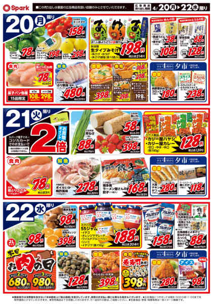 2026年4月20〜22日まで4/21は春の土用の丑！new-2