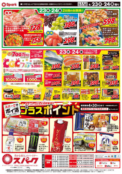 2026年4月23〜24日まで厳選特価市-2