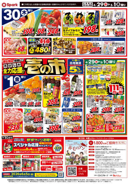 2026年4月29日〜5月1日までGW直前！ごちそう！＆月はじめ『壱の市』-2