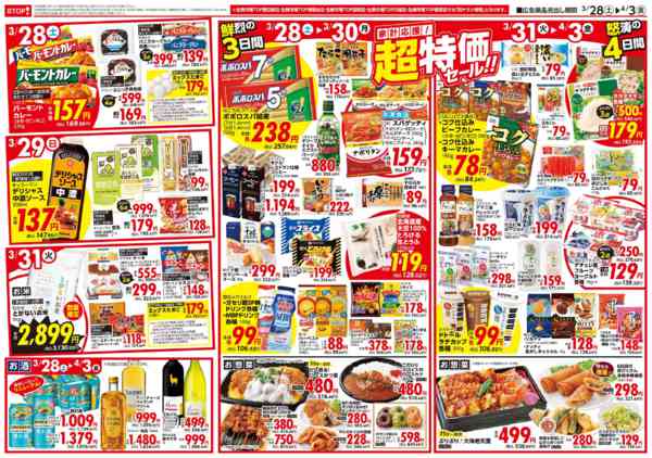 2026年3月28日〜4月3日まで-2