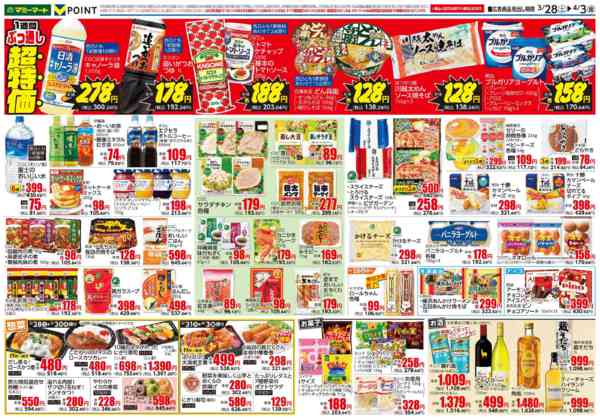 2026年3月28日〜4月3日まで-2