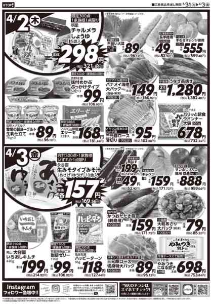 2026年3月31日〜4月3日まで-2