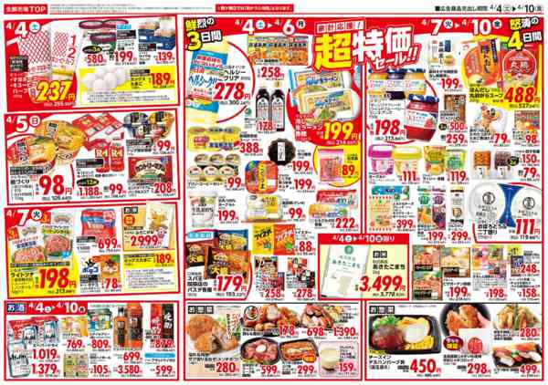 2026年4月4〜10日まで-2