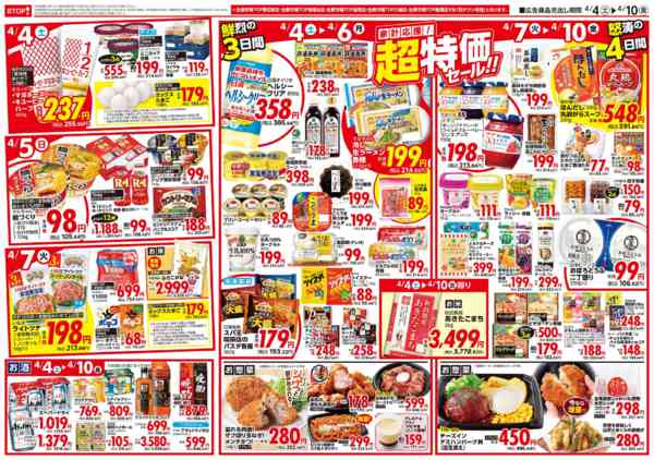 2026年4月4〜10日までnew-2