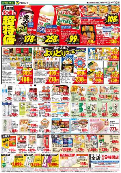 2026年4月4〜10日までnew-2