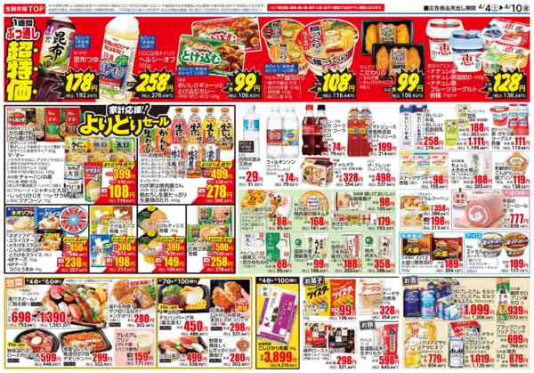 2026年4月4〜10日まで-2