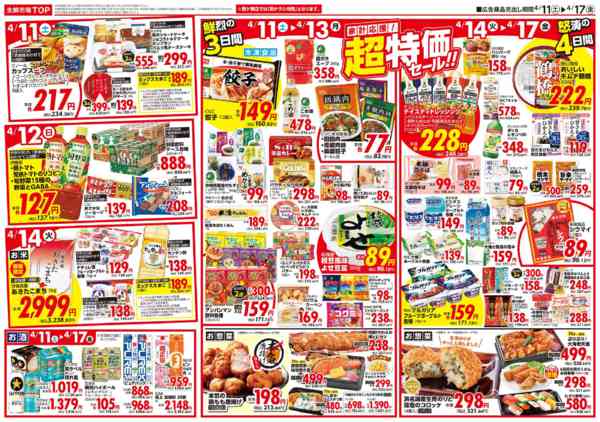 2026年4月11〜17日まで-2