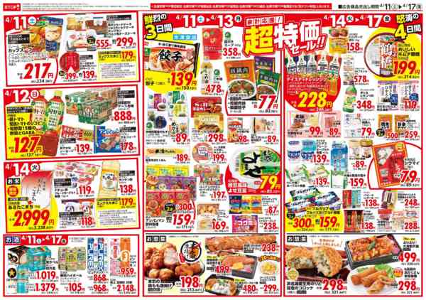 2026年4月11〜17日まで-2