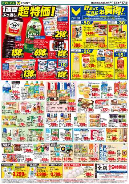 2026年4月11〜17日まで-2