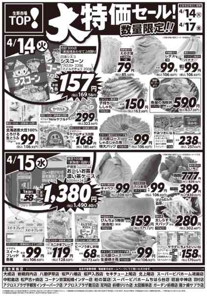 2026年4月14〜17日までnew-1