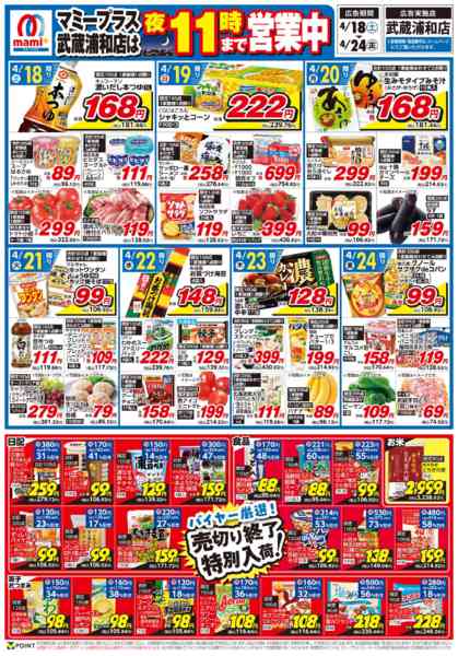 2026年4月18〜24日まで-1