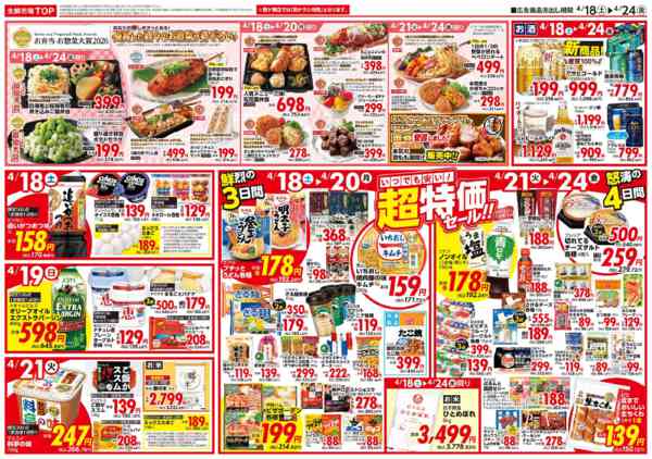 2026年4月18〜24日まで-2