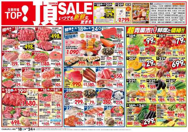 2026年4月18〜24日までnew-1