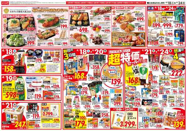 2026年4月18〜24日までnew-2