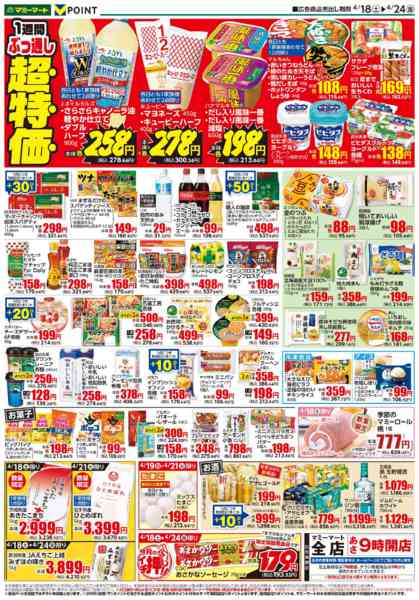 2026年4月18〜24日まで-2