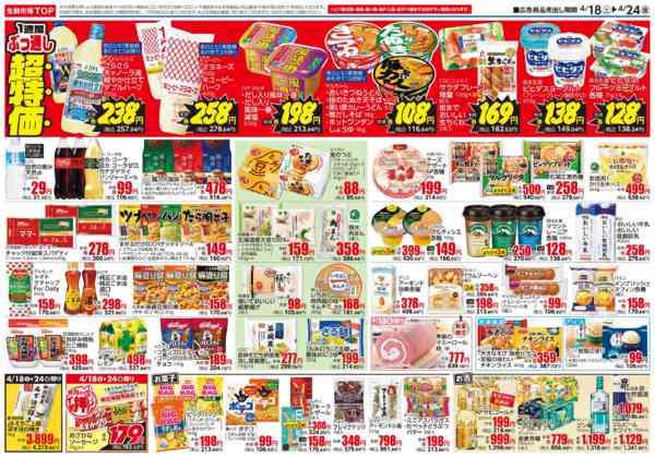 2026年4月18〜24日まで-2