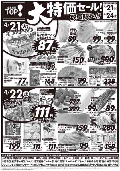 2026年4月21〜24日までnew-1