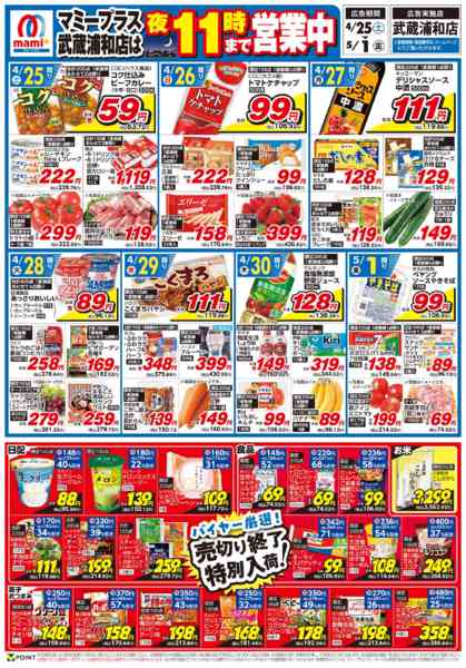 2026年4月25日〜5月1日まで-1