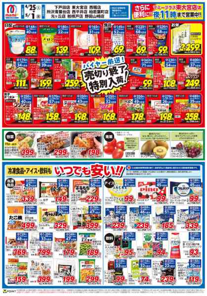 2026年4月25日〜5月1日までnew-1