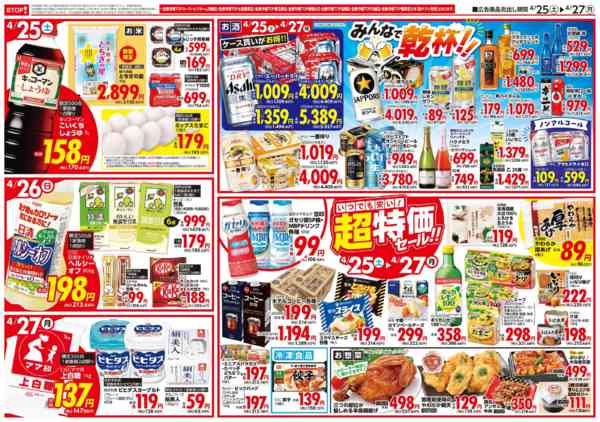 2026年4月25〜27日までnew-2