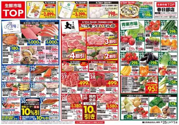 2026年4月25日〜5月1日まで-1