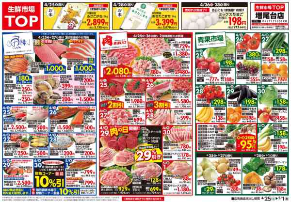 2026年4月25日〜5月1日までnew-1