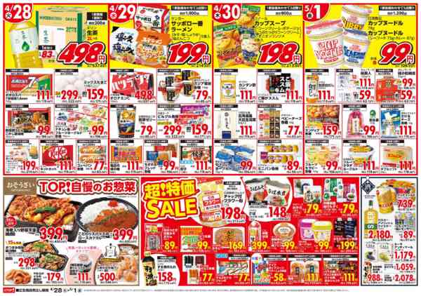 2026年4月28日〜5月1日まで-2