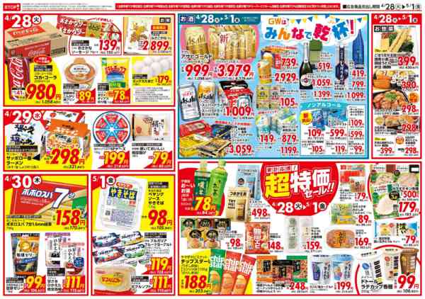 2026年4月28日〜5月1日まで-2