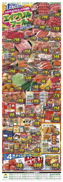 2026年4月1日限り26_0401全店エイプリル（デジタル）new-1