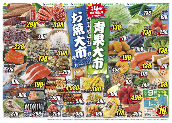 2026年4月4〜5日まで26_0404青果大市＋お魚大市new-1