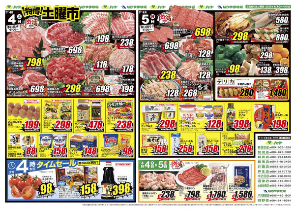 2026年4月4〜5日まで26_0404青果大市＋お魚大市new-2