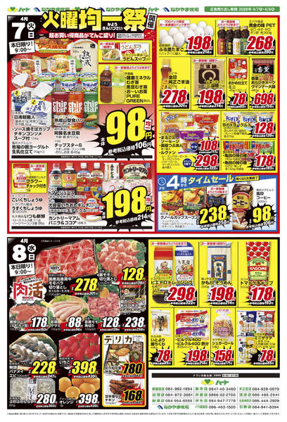 2026年4月7〜8日まで26_0407全店　火曜均一祭new-1