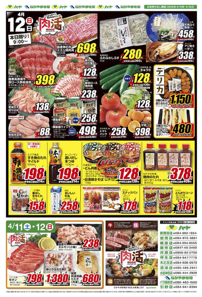 2026年4月11〜12日まで26_0411全店 特得土曜市new-2