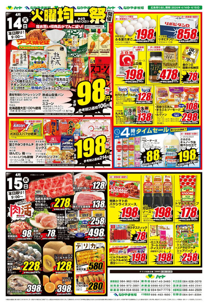 0414-15お買得品【全店】4月14日～4月15日new-1