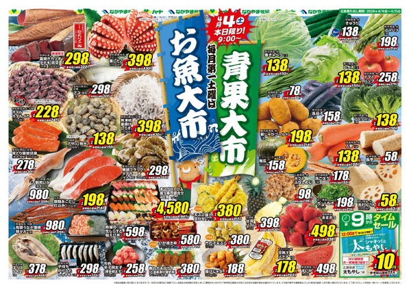 0404青果大市+お魚大市【全店】4月4日～4月5日new-1
