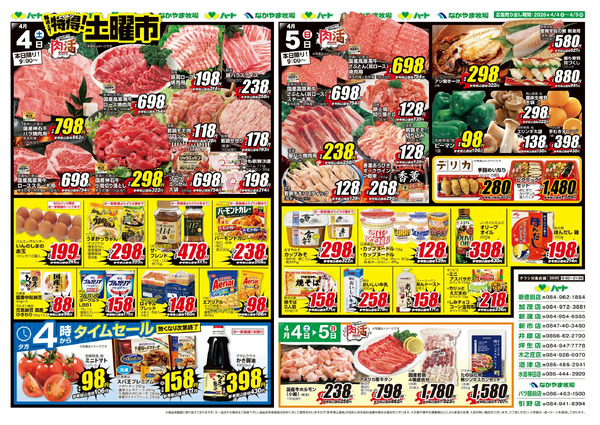 0404-05お買得品【全店】4月4日～4月5日new-1